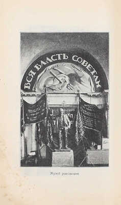 Вся Москва в кармане. М.; Л.: Госиздат, 1926.